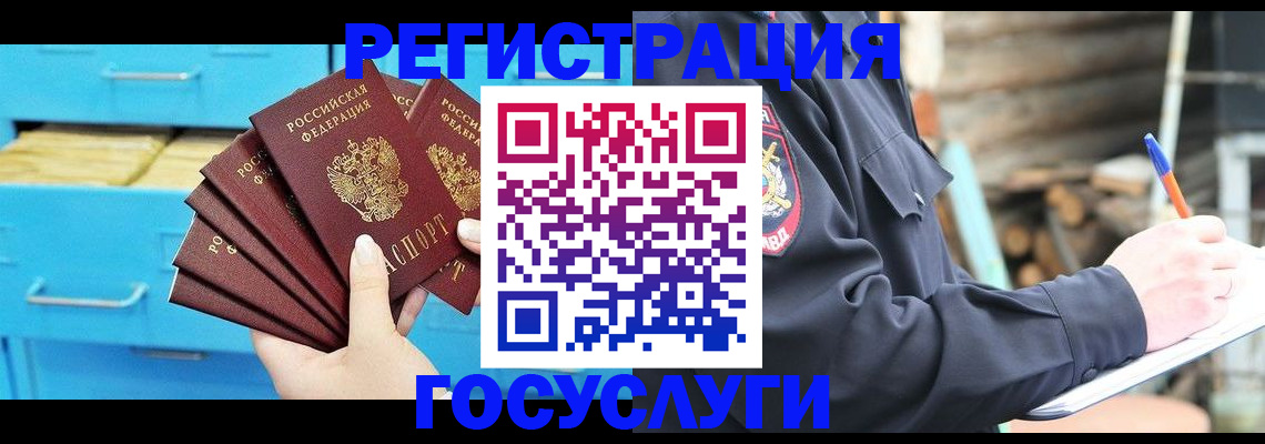 временная регистрация для всех в Ачинске
