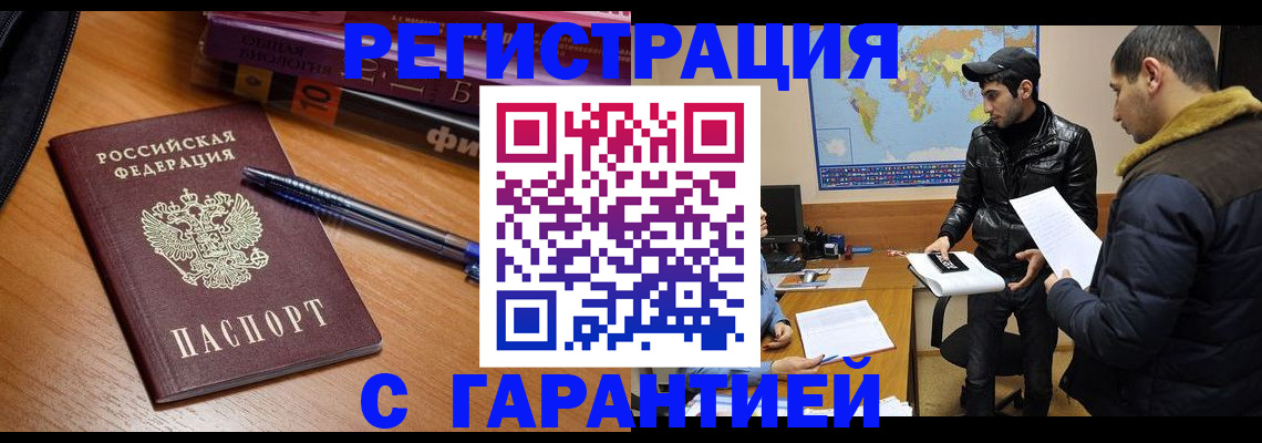 временная регистрация для школы в Ачинске