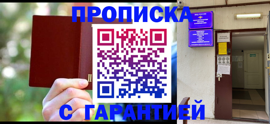 прописка ребенка в Ачинске